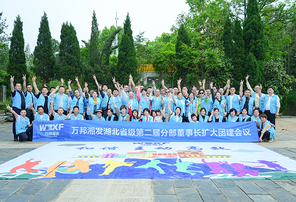 60人-萬(wàn)邦湘發(fā)（天紫湖）